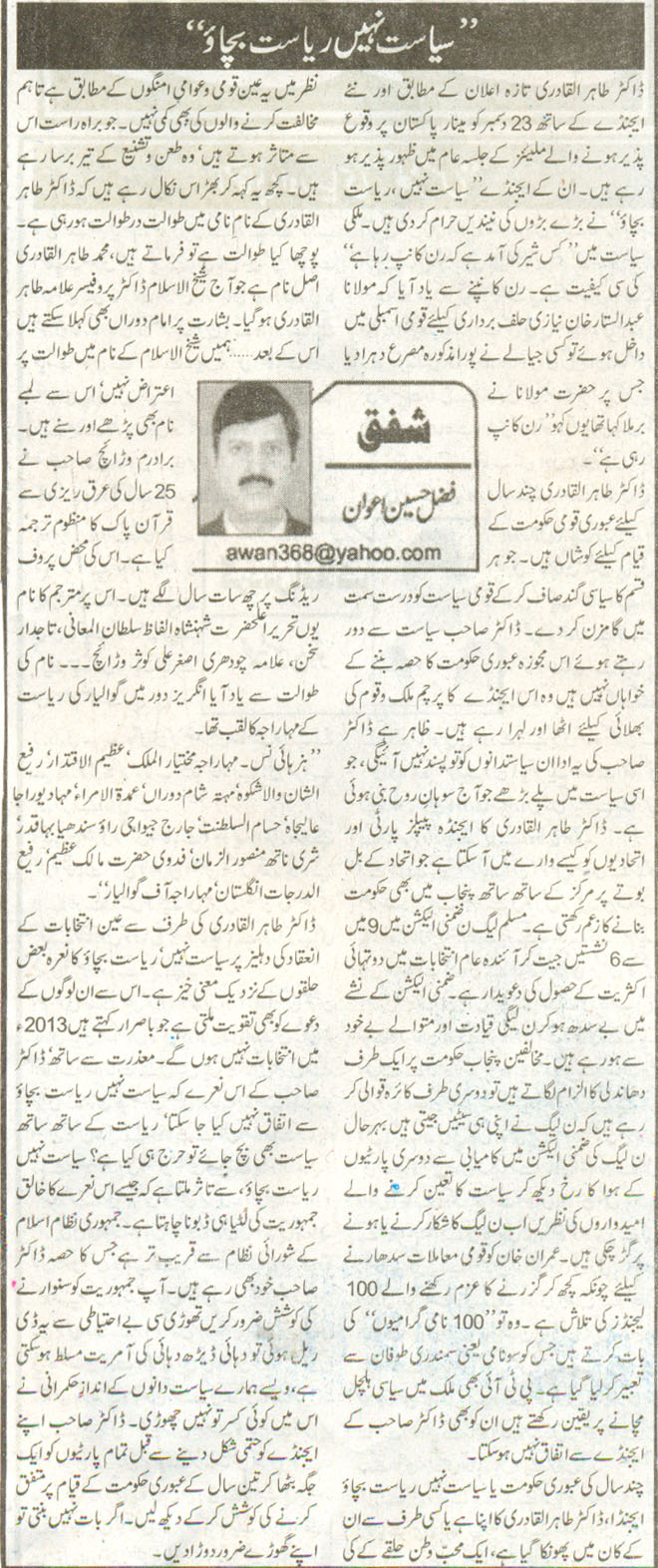 Minhaj-ul-Quran  Print Media Coverage Daily Nawa-i-Waqt